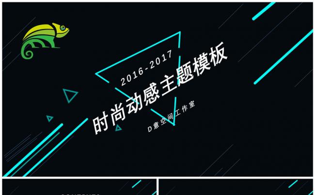 时尚动感主题模板缩略图