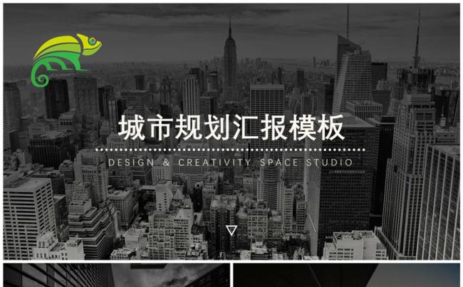 城市规划汇报模板缩略图