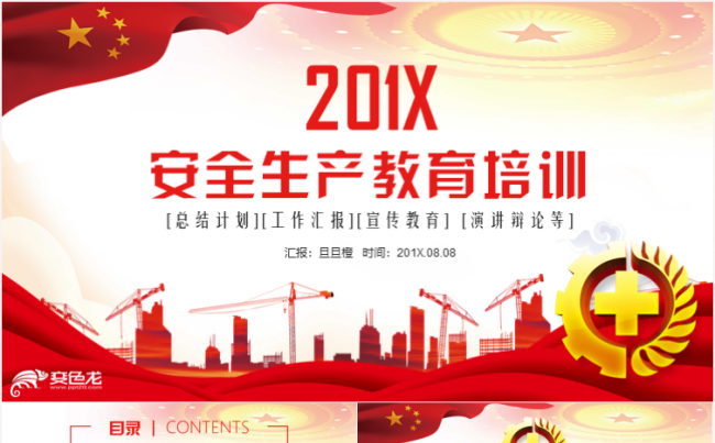 简约大气清新安全生产安全教育安全月汇报安全施工PPT缩略图