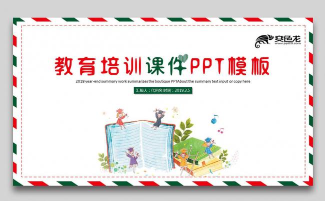 2018年儿童幼儿卡通可爱动漫教育课件PPT缩略图