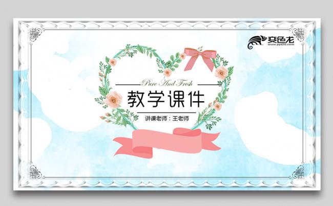 卡通课件家长会儿童课件教学课件教学设计公开课说课幼儿园阅读缩略图