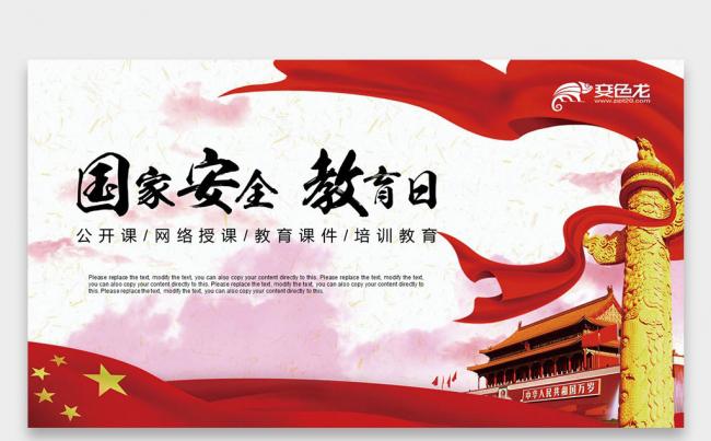 【壹德】红色全民安全教育 国家安全观 国家安全教育日PPT缩略图