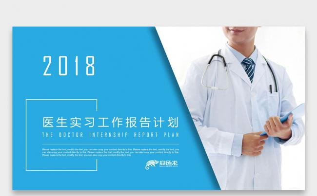 医护医学护理 医生护士实习报告总结 医疗护理PPT缩略图