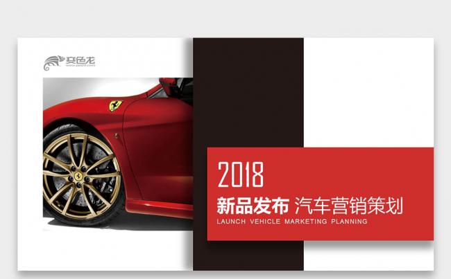 【壹德】新品发布4S汽车店 汽车营销策划方案员工培训PPT缩略图