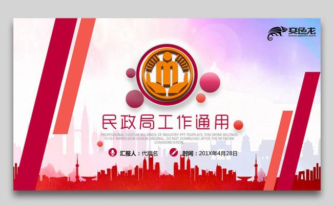 动感简约民政局民生工作汇报PPT缩略图