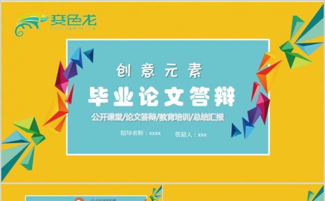 毕业论文答辩开题报告课题汇报学术报告毕业答辩ppt缩略图