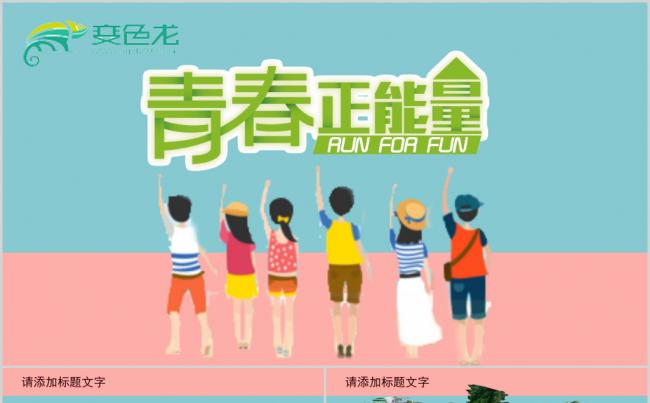 毕业青春正能量PPT模板缩略图