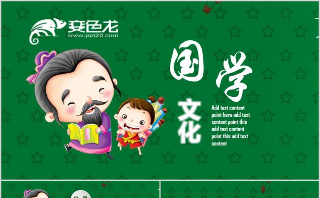 古典传统文化国学经典论语PPT模板缩略图