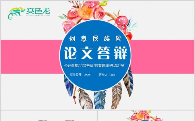 小清新毕业论文答辩开题报告课题汇报学术报告毕业答辩ppt缩略图