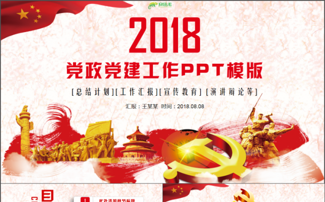 大气党政党建计划总结汇报两会19大党委党支部工作总结PPT缩略图