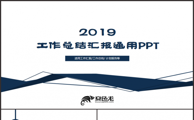 工作总结汇报商务计划2018商业计划书PPT缩略图