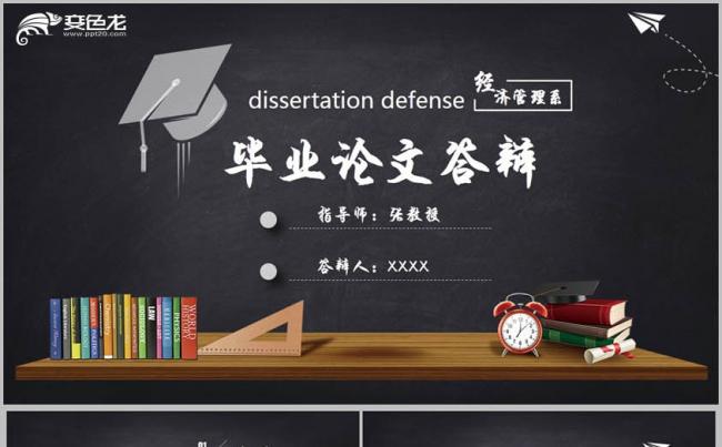 【毕业答辩】框架完整毕业论文毕业答辩论文答辩PPT缩略图