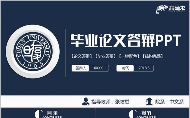 沉稳完整毕业论文毕业答辩论文答辩毕业设计开题报告PPT缩略图