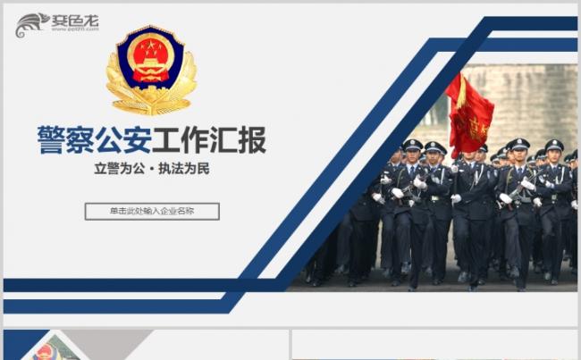 警察公安局派出所民警刑警交警总结PPT缩略图