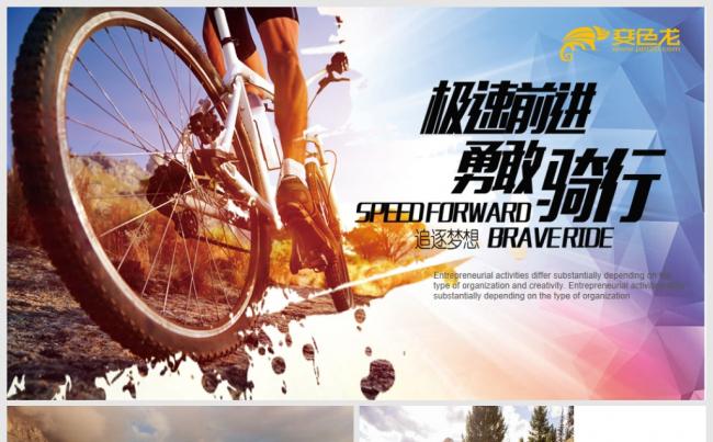 动感时尚骑行运动山地自行车单车商业计划书PPT模版缩略图