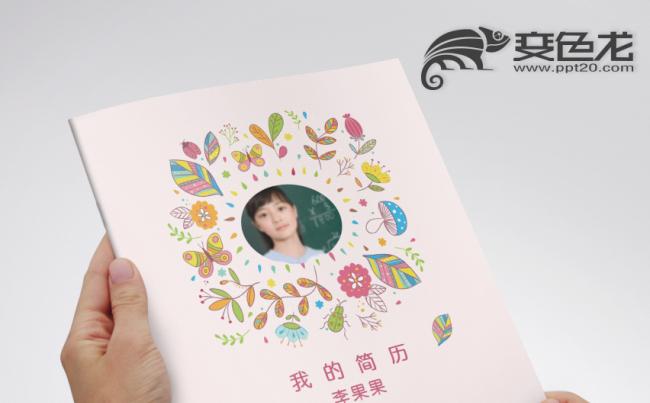 【春秋视觉】精致模板推荐丨清新时尚小升初择校入学简历PPT缩略图
