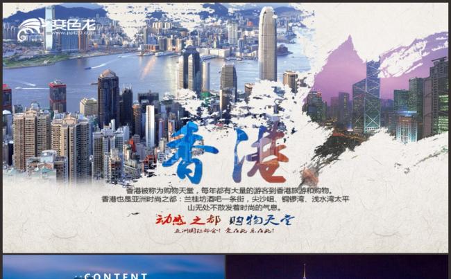 简约香港旅游香港文化香港风景旅游相册PPT缩略图