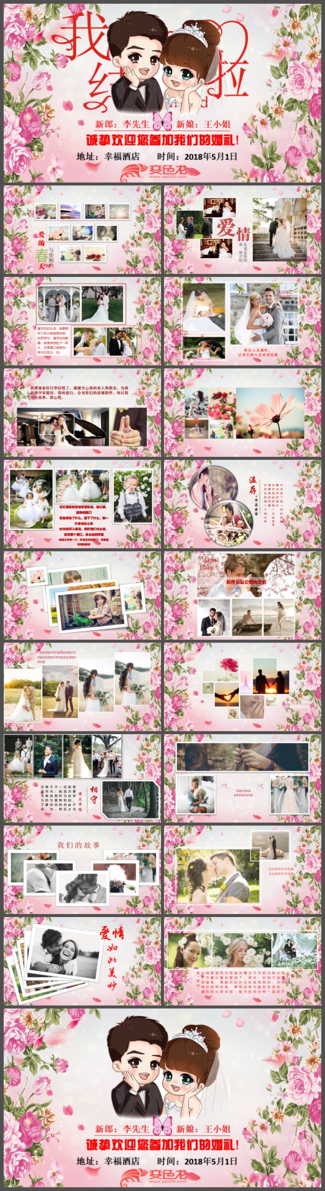 最新风格唯美结婚啦浪漫爱情婚礼现场视频开头爱情相册PPT