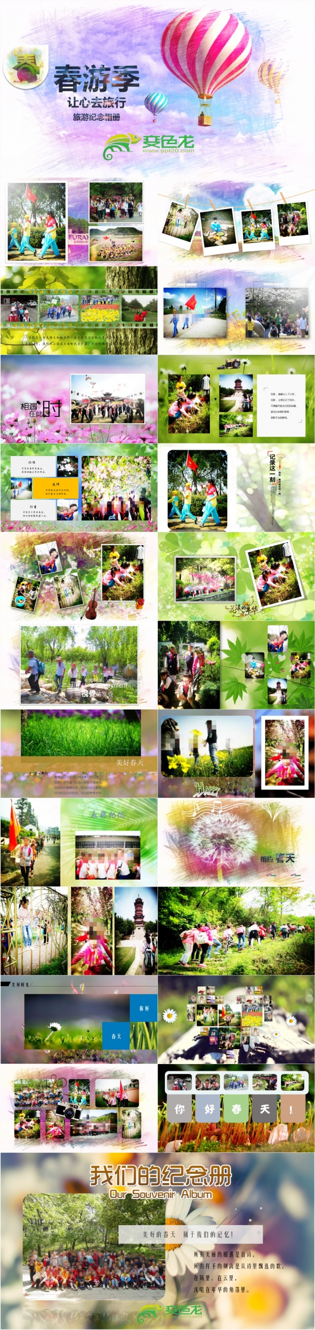 儿童幼儿园学校春游亲子游户外活动踏青电子相册PPT