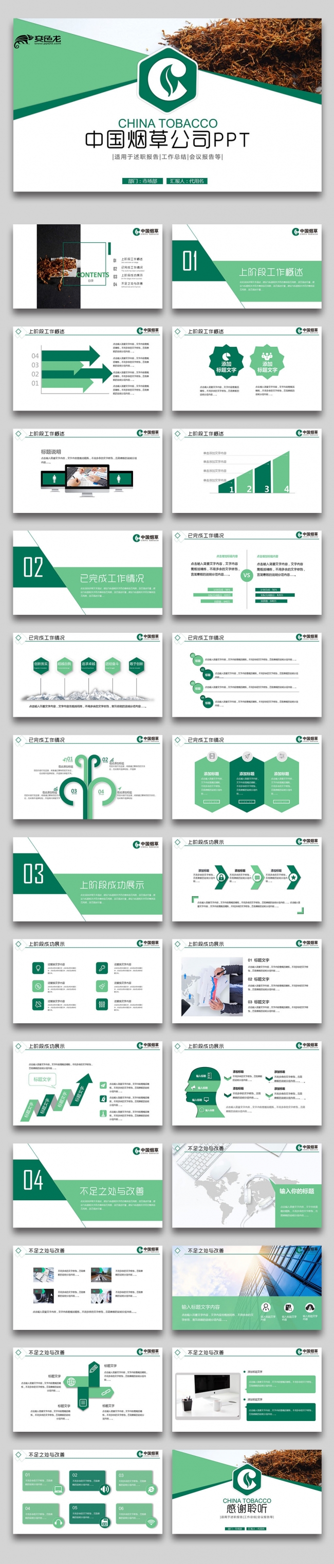 绿色动感中国烟草公司烟草局PPT