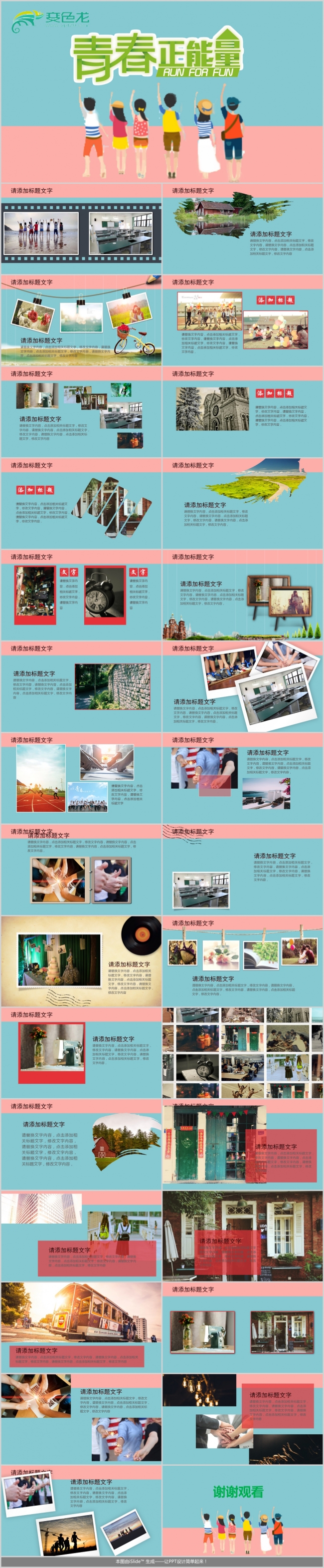 毕业青春正能量PPT模板