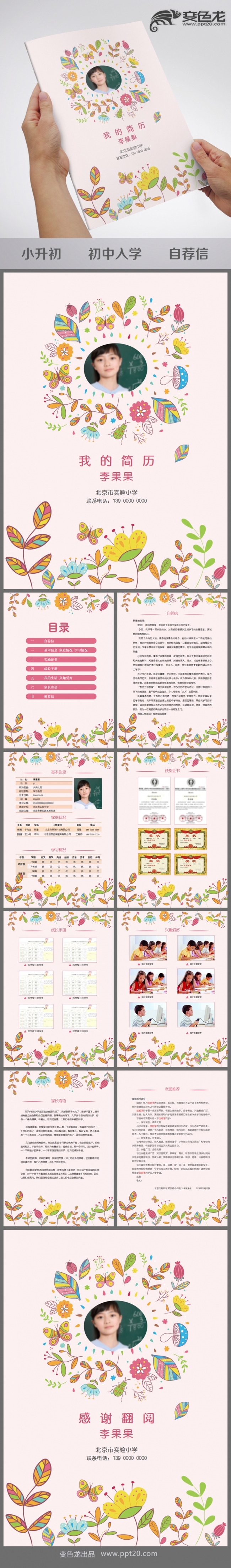 【春秋视觉】精致模板推荐丨清新时尚小升初择校入学简历PPT