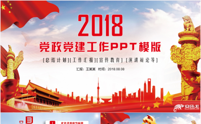 党政党建党委党组织基层党员党干部年终工作总结汇报ppt模板缩略图