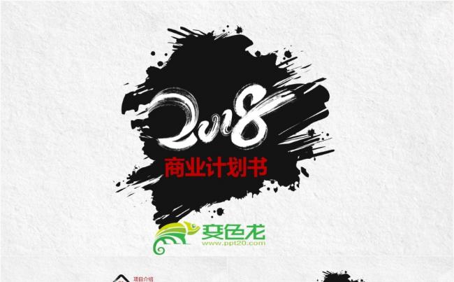 大气简约 商业计划书创业融资项目投资产品发布商业路演企业介绍缩略图