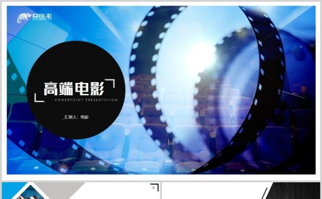 高端影视电影导演制片传媒剧组影视传媒PPT缩略图