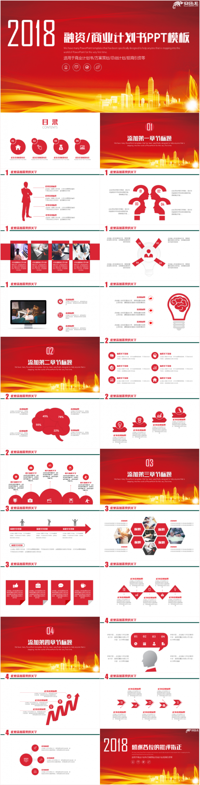 商业计划招商引资创业路演工作汇报竞聘竞岗路演等通用PPT模板
