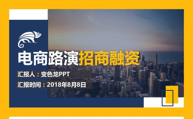 公司简介商业计划书品牌宣传商务路演2018PPT模板缩略图