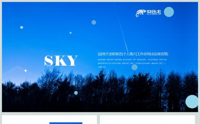 夜空文艺季度报告工作总结PPT模板缩略图