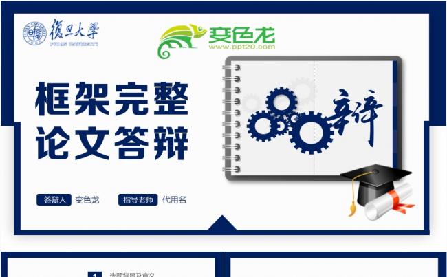 大气严谨学术报告毕业论文毕业答辩开题报告课题研究社会实践报告缩略图