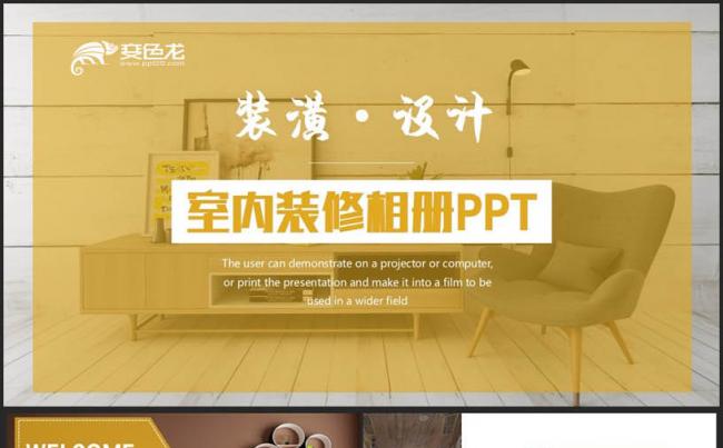【装潢设计】精品高端室内设计装潢装修建筑设计相册展示PPT缩略图