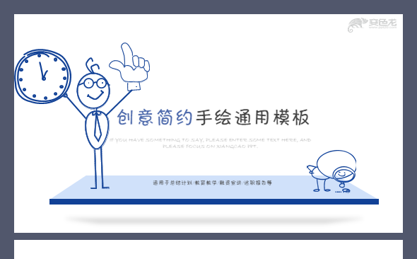 立体手绘卡通工作汇报岗前培训岗位竞聘教师课件模板缩略图