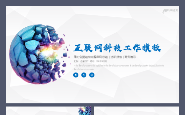 互联网科技安全金融创业运营时代彩票思维创新模板缩略图