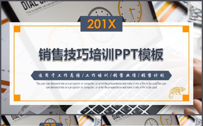 销售技巧培训PPT模板培公司制度文化总结汇报述职报告简介竞聘缩略图