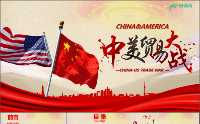 中美贸易战解读PPT模板商务党政PPT 301调查 贸易往来缩略图