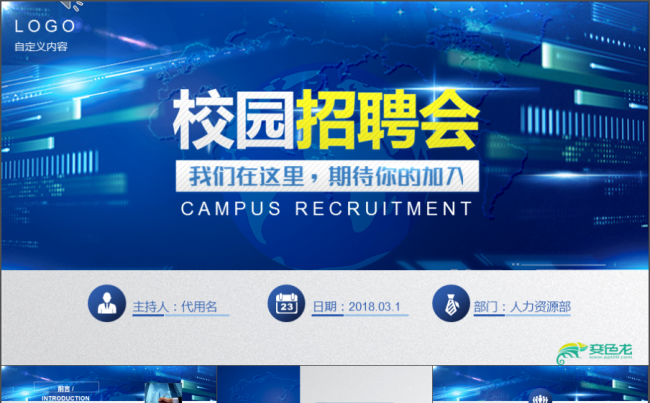 扁平化蓝色大气时尚校园招聘会PPT模板大学生就业指导PPT缩略图