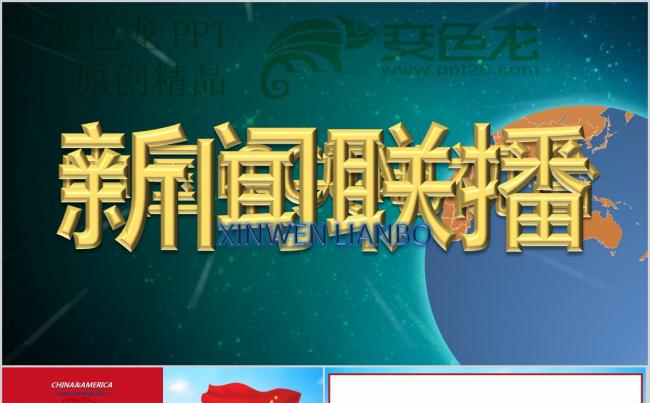 中美贸易战PPT模板缩略图