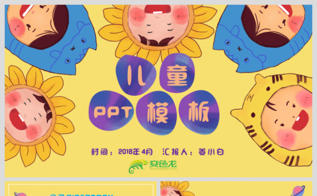 2018可爱手绘卡通家长会ppt模板缩略图