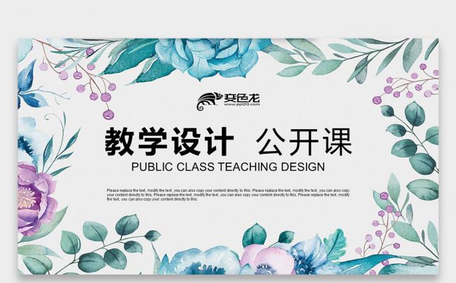 手绘花朵清新淡雅 说课公开课培训 教学设计PPT缩略图
