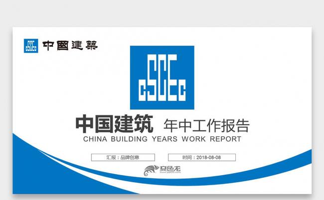 中国建筑工程规划 项目安全 安全施工 投标书PPT缩略图