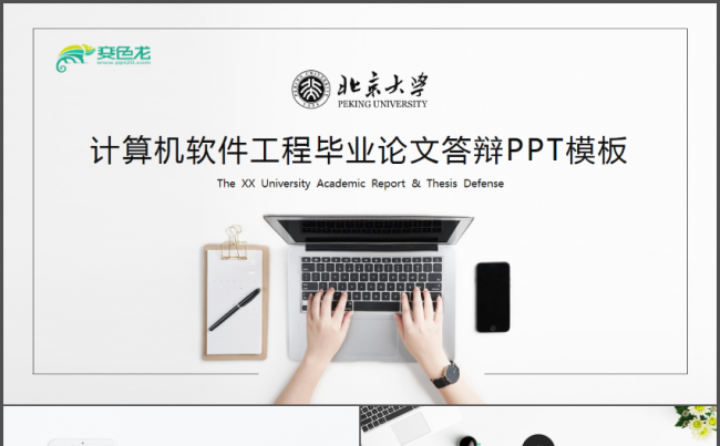 计算机信息IT开题报告毕业答辩PPT缩略图