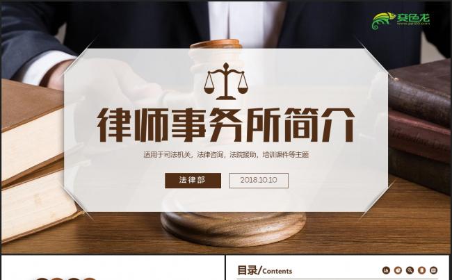 简约严谨法学律师协会律师法院法律律师事务所专用PPT缩略图