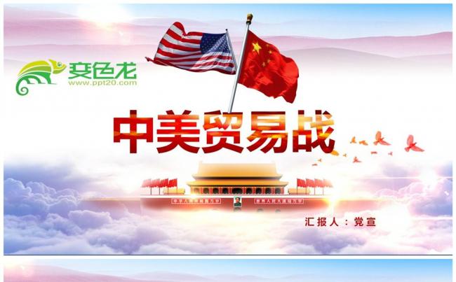 中美贸易战全面解读PPT模板缩略图