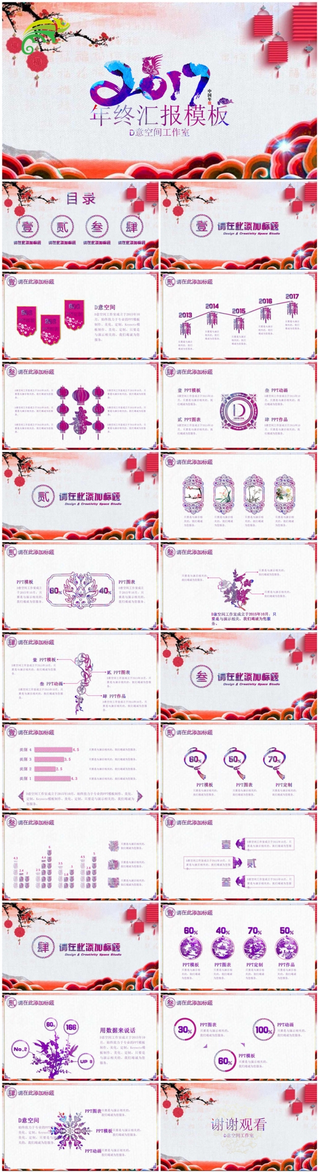 剪纸中国风年终总结模板