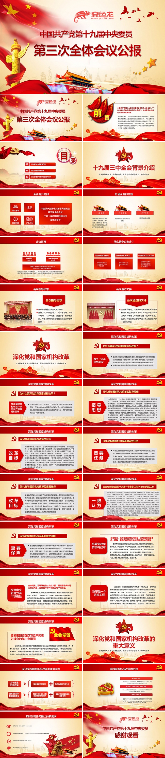 十九届三中全会党政府工作总结汇报计划PPT模板最新党的十九届