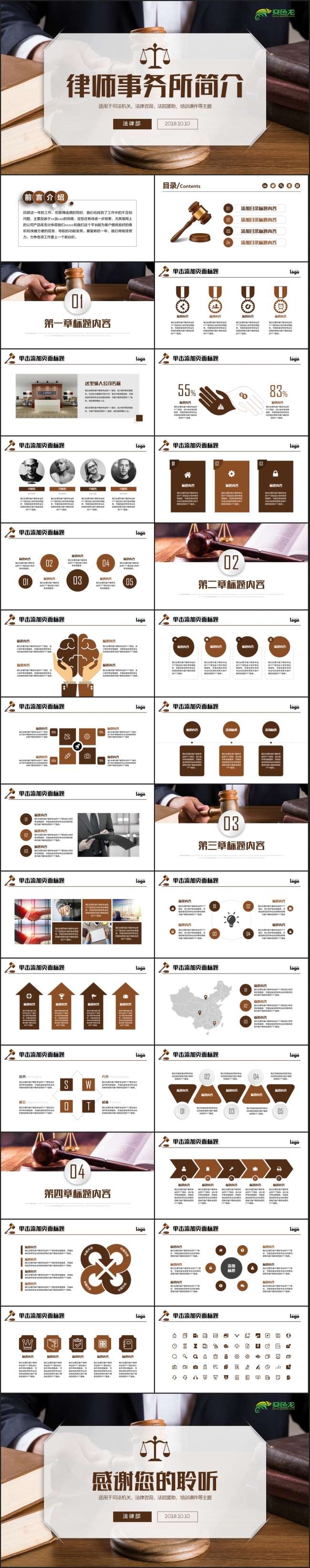简约严谨法学律师协会律师法院法律律师事务所专用PPT
