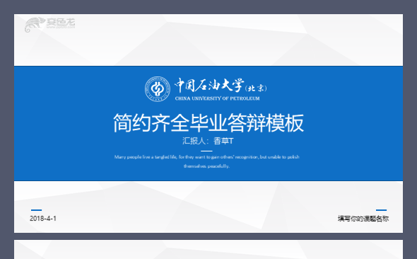 中国石油大学能源项目石油粘度流体力学化工厂毕业答辩开题报告缩略图